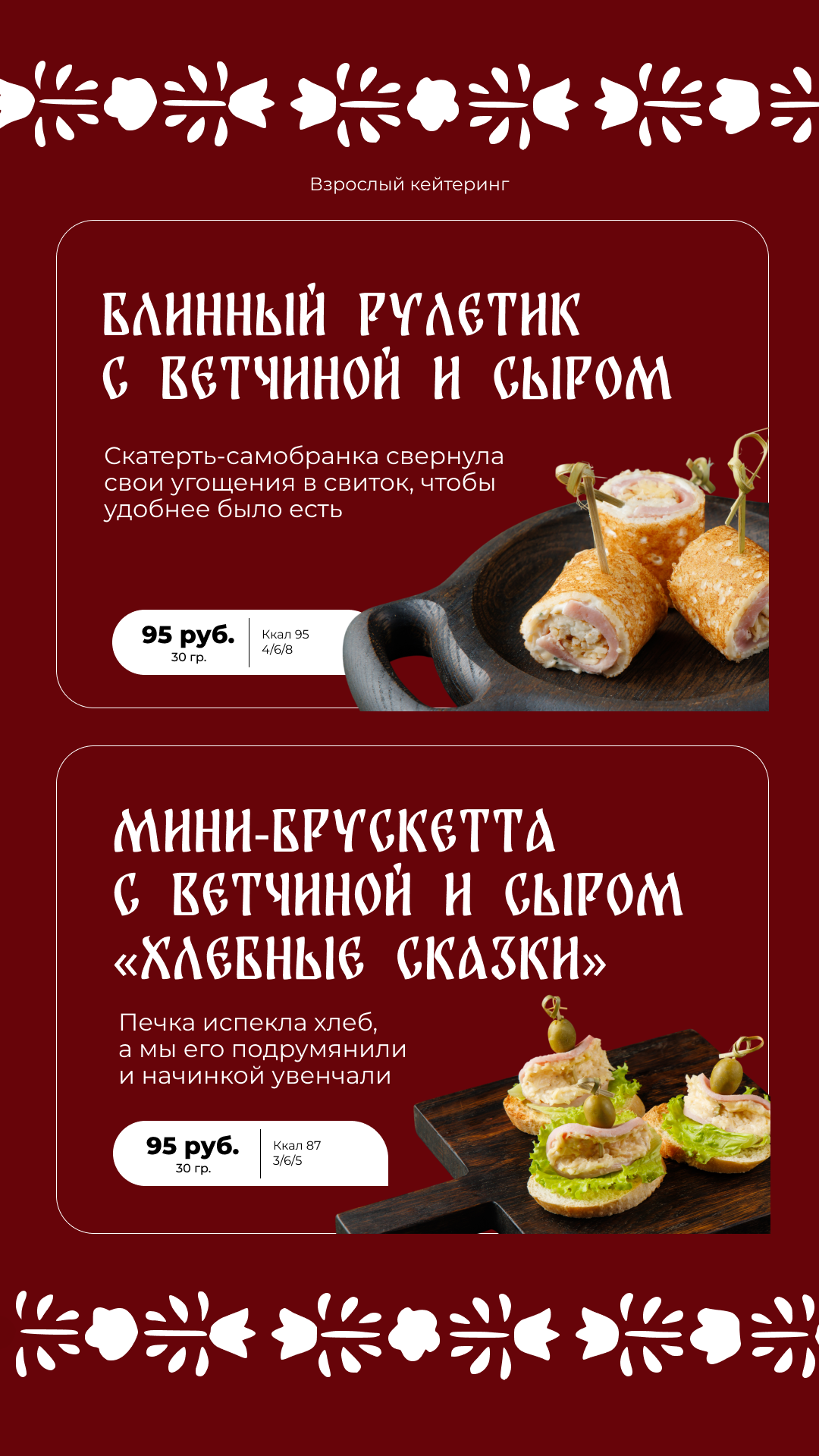 Кейтеринг для взрослых - блюдо 6