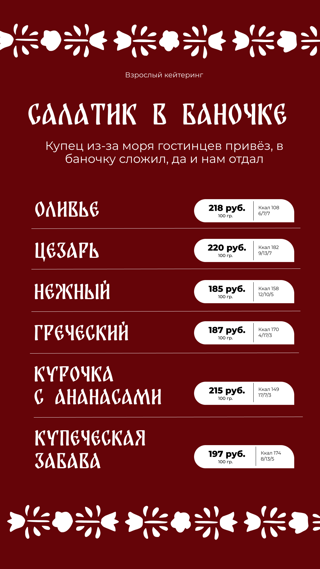 Кейтеринг для взрослых - блюдо 9