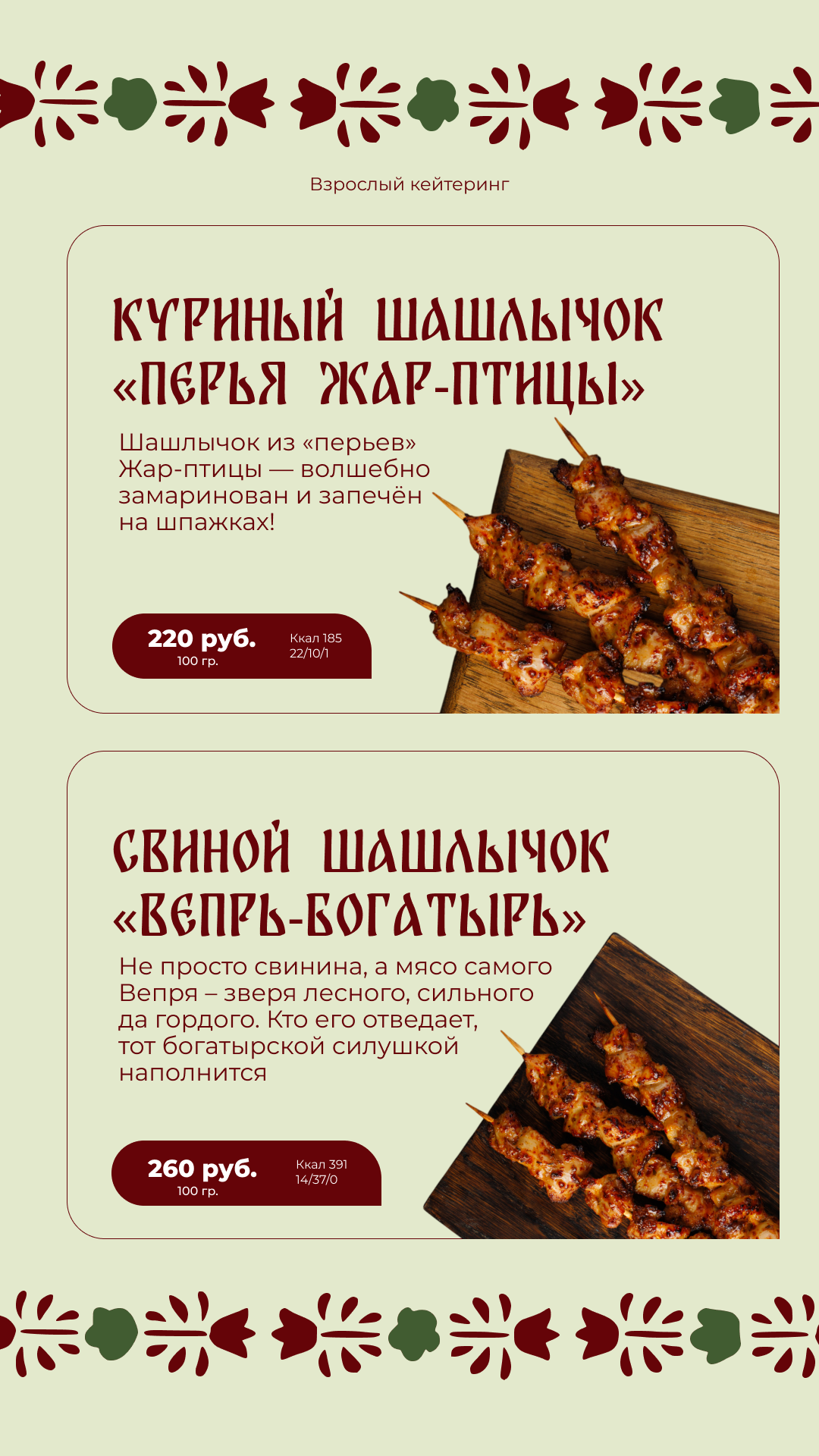 Кейтеринг для взрослых - блюдо 8