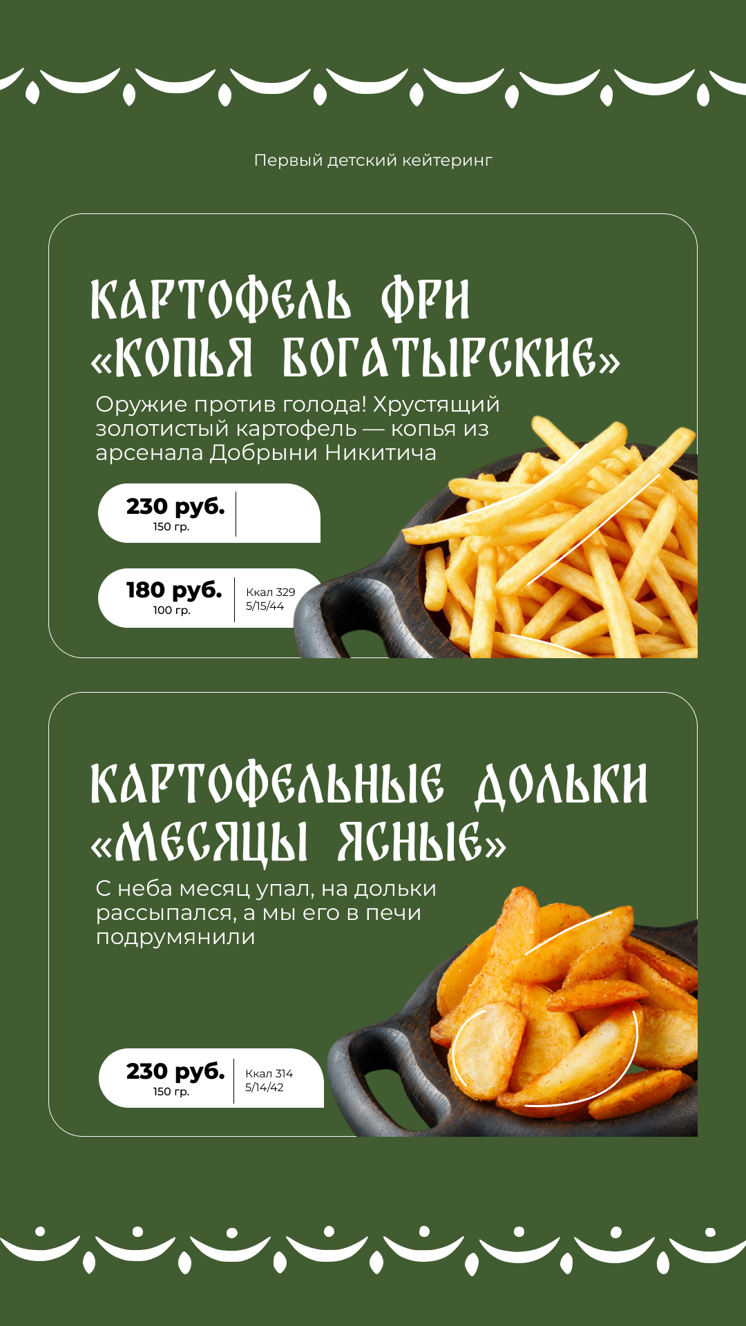 Детский кейтеринг - блюдо 2