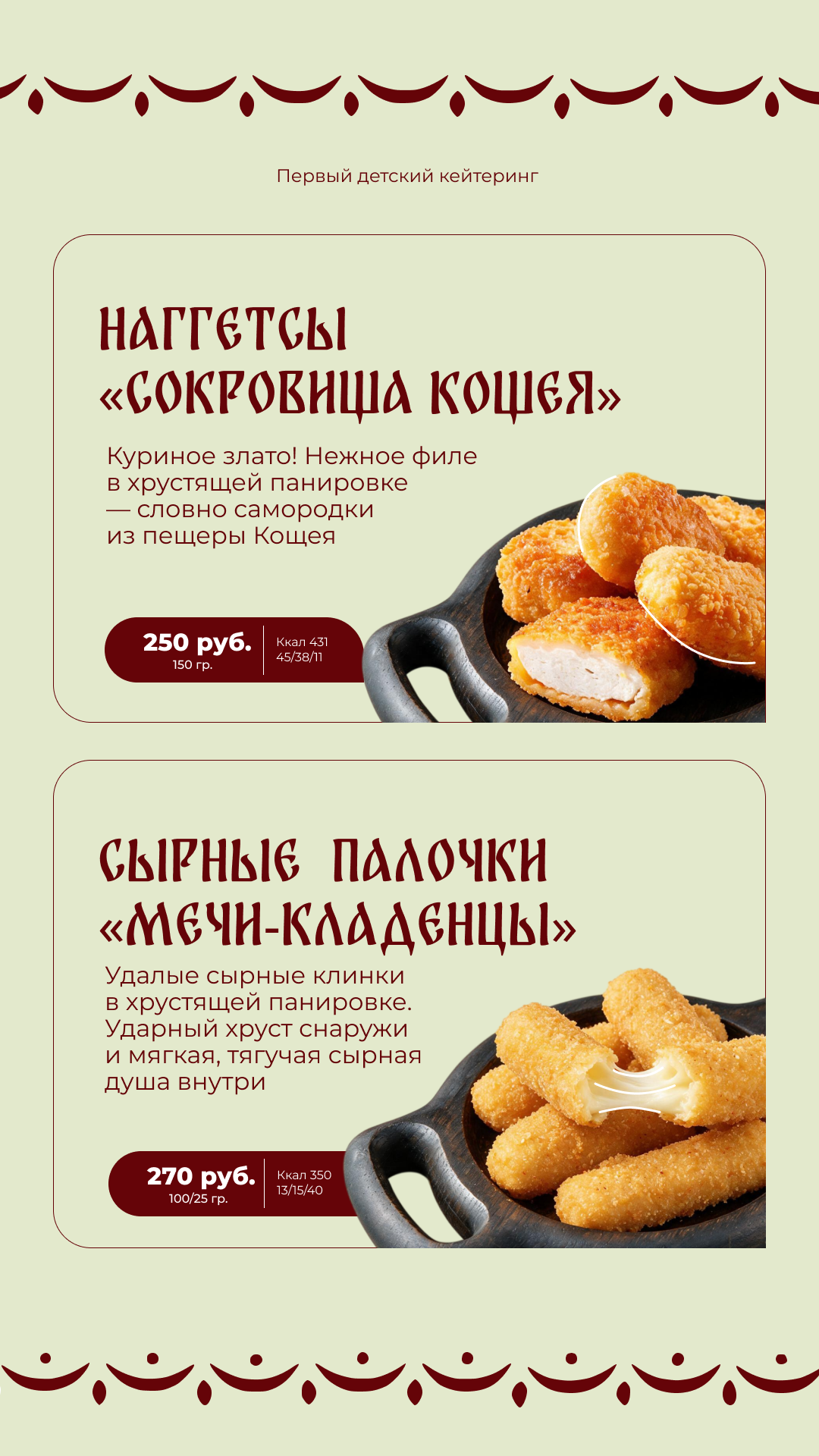 Детский кейтеринг - блюдо 3