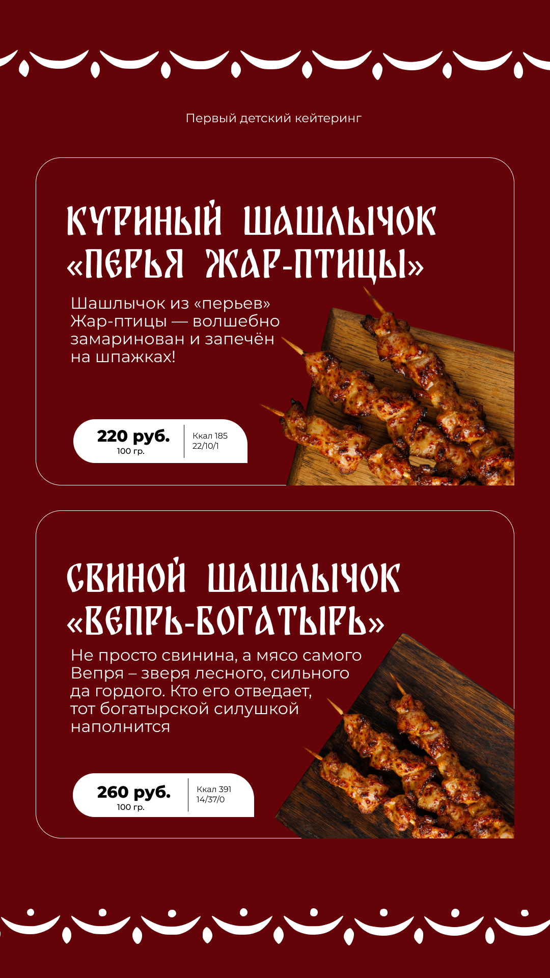 Детский кейтеринг - блюдо 4