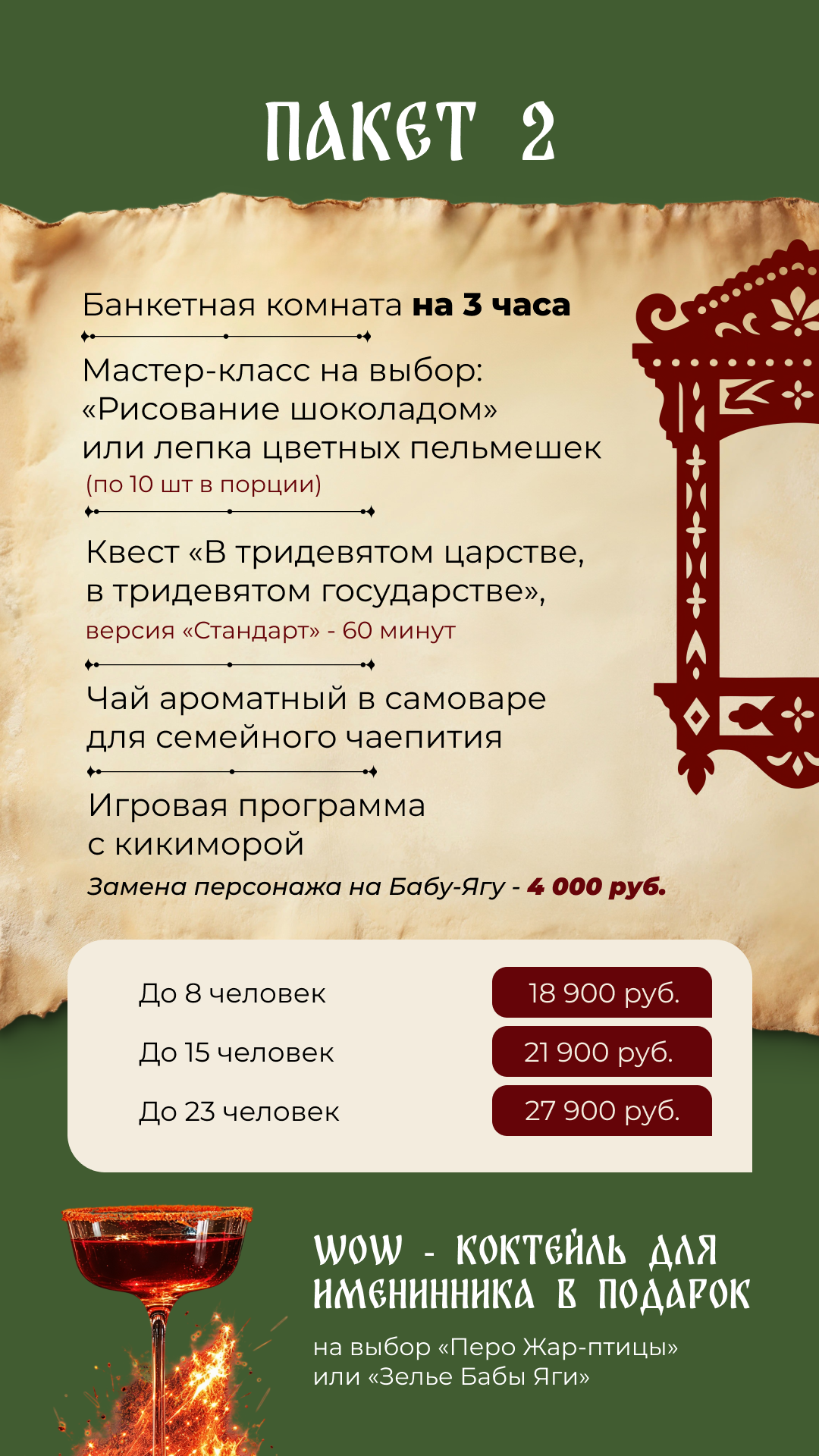 Сказочные блюда