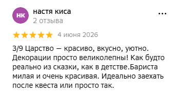 Отзыв гостя из 2ГИС